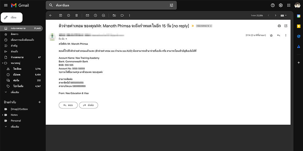 อีเมลแจ้งเตือนนักเรียน