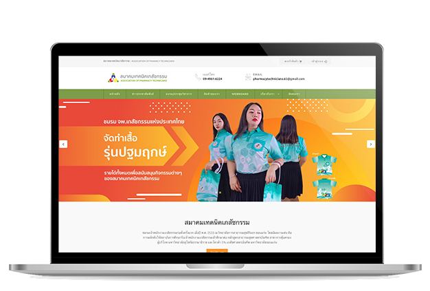 สมาคมเทคนิคเภสัชกรรม