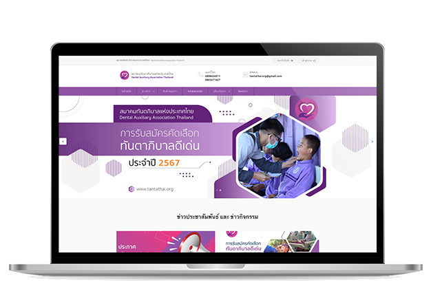 สมาคมทันตาภิบาลแห่งประเทศไทย