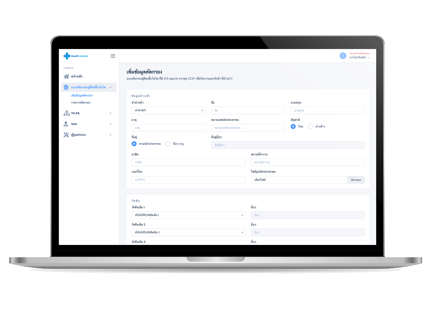 Web Application : Health Center